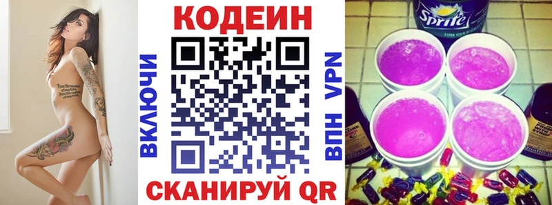 Codein напиток Lean (лин) Староминская