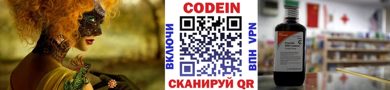 Codein Purple Drank  МЕГА зеркало  Староминская 